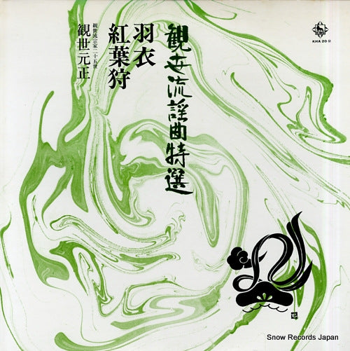 KANZE, MOTOMASA kanzeryu yokyoku tokusen / hagoromo momijigari KHA20M