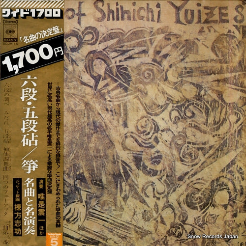 YUIZE, SHINICHI koto-best performance of shinichi yuize SOJH-15