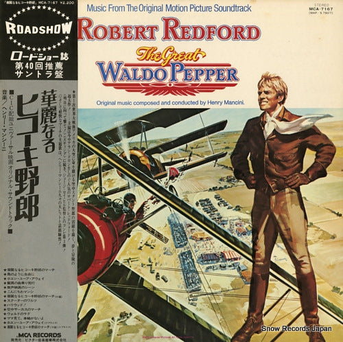 MANCINI, HENRY the great waldo pepper MCA-7167