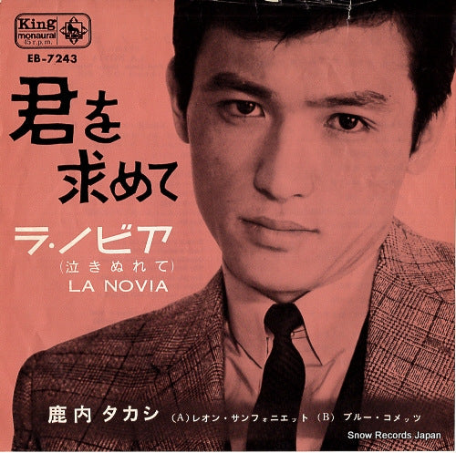 SHIKAUCHI, TAKASHI kimi wo motomete EB-7243