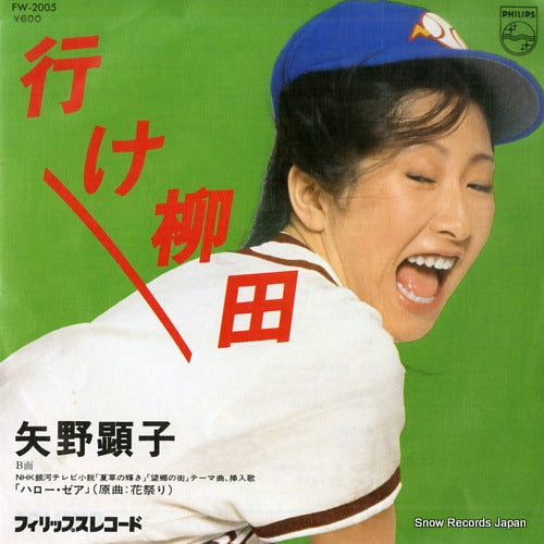 YANO, AKIKO ike yanagida FW-2005