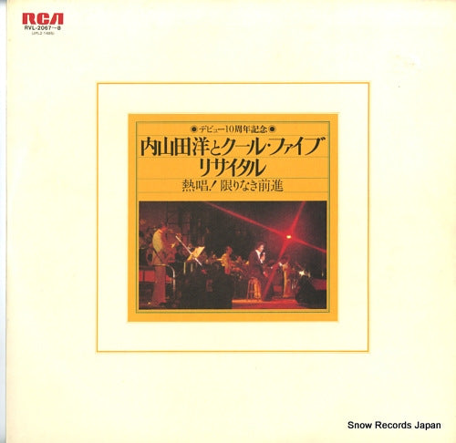 UCHIYAMADA, HIROSHI, AND COOL FIVE recital RVL-2067-8