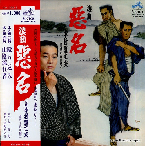 NAKAMURA, FUJIO roukyoku akumyo JV-1309-S