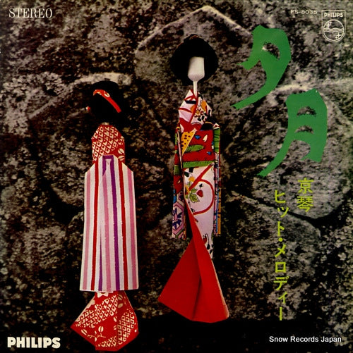 YAMAUCHI, KIMIKO yuzuki / kyokoto hit melody FS-8035