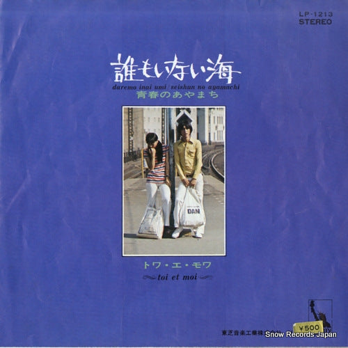 TOI ET MOI daremo inai umi LP-1213