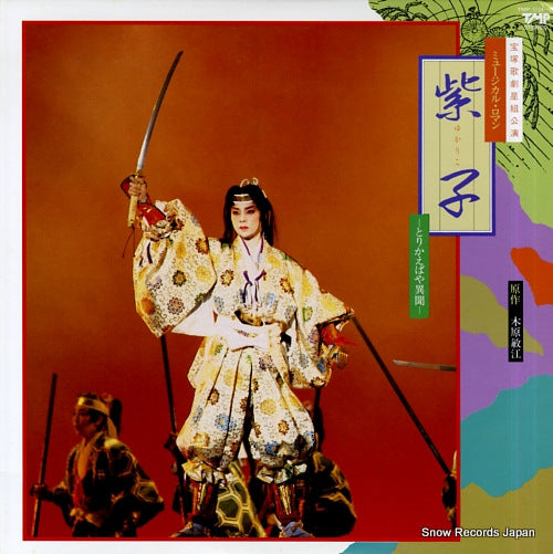 TAKARAZUKA KAGEKIDAN HOSHI GUMI yukariko / jubilee time TMP-1124