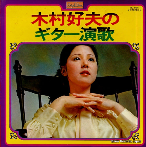 KIMURA, YOSHIO guitar enka BL-055