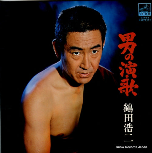 TSURUTA, KOJI otoko no enka SJX-64