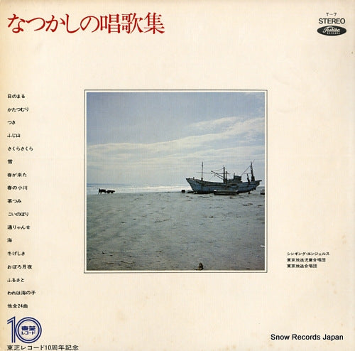 SINGING ANGELS natsukashi no shoukashu T-7