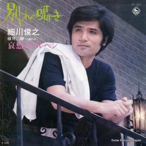 HOSOKAWA, TOSHIYUKI wakare no sasayaki BS-1802