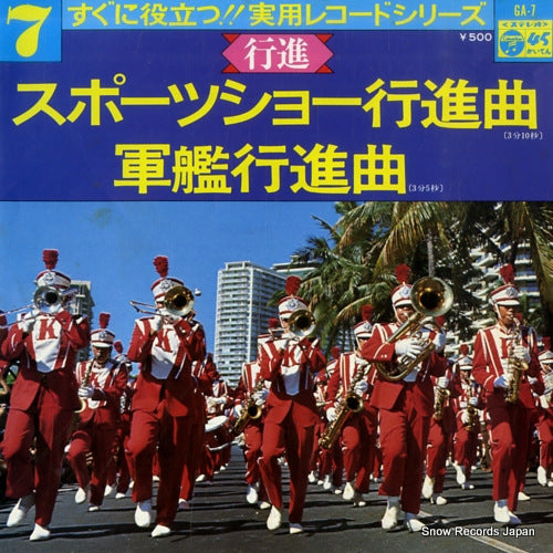 YAMAMOTO, MASATO sports show koshinkyoku GA-7