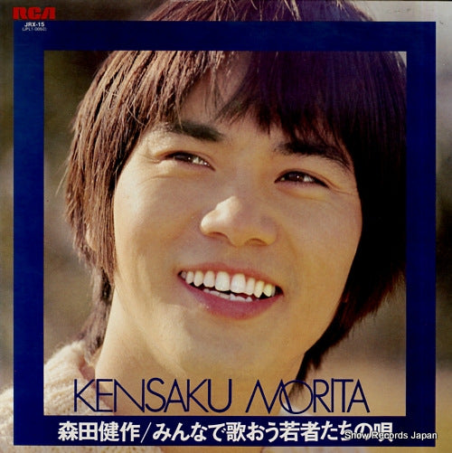 MORITA, KENSAKU minna de utaou wakamonotachi no uta JRX-15