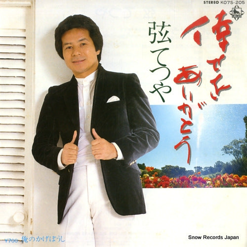 GEN, TETSUYA shiawase wo arigato K07S-205