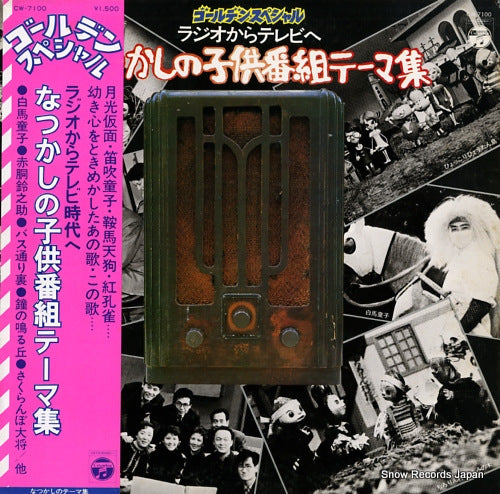 V/A natsukashino kodomobangumi theme shu CW-7100