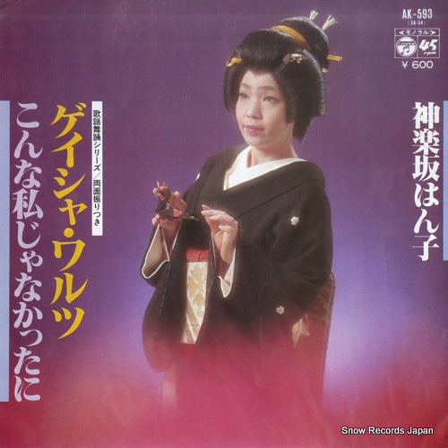 KAGURAZAKA, HANKO geisha waltz AK-593