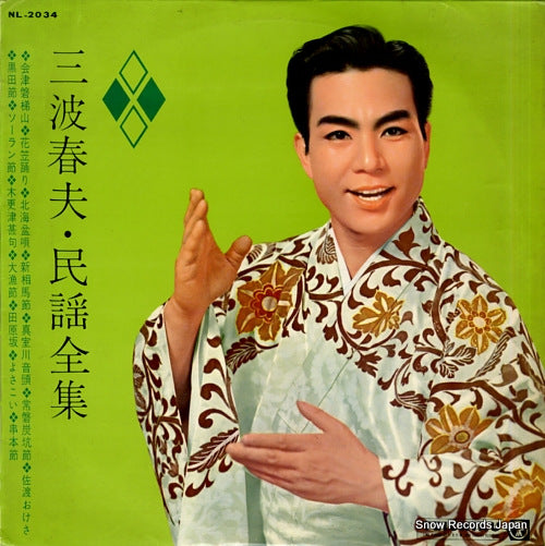 MINAMI, HARUO minyou zenshu NL-2034