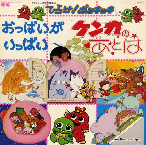 V/A oppai ga ippai - kenka no atowa C18G0361