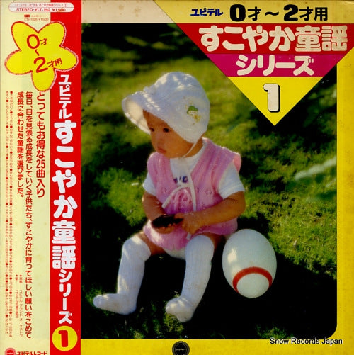 YUPITERU GRAND ORCHESTRA 0-2 saiyo yupiteru sukoyaka douyou series 1 YLT-192