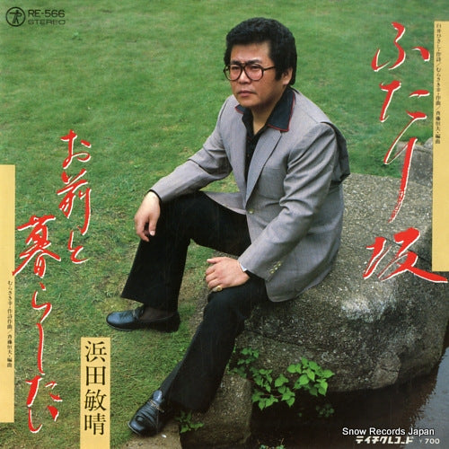 HAMADA, TOSHIHARU futarizaka RE-566