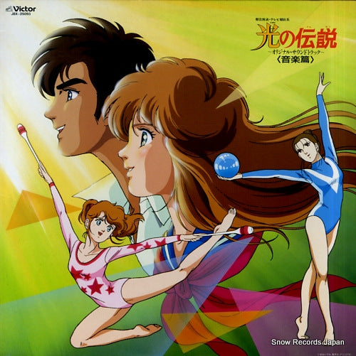 V/A hikari no densetsu ongakuhen JBX-25093