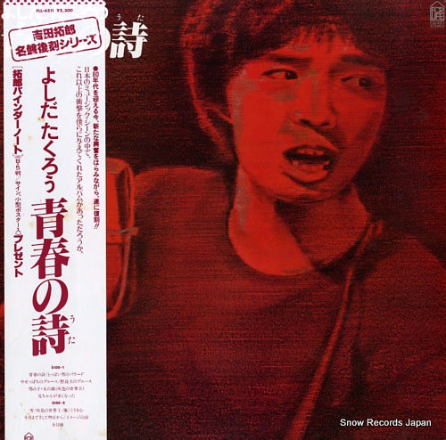 YOSHIDA, TAKURO seishun no uta FLL-4511