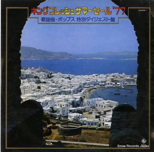 V/A king fresh summer sale '77 DH5205-1