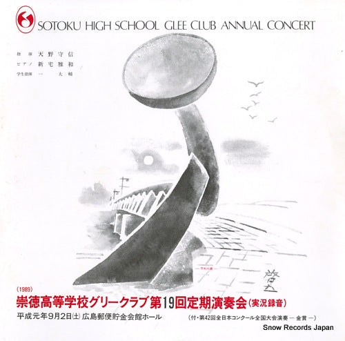AMANO, MORINOBU sotoku high school glee club annual concert A-25273