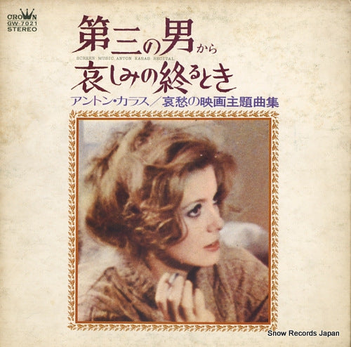 KARAS, ANTON screen music / anton karas recital GW-7021