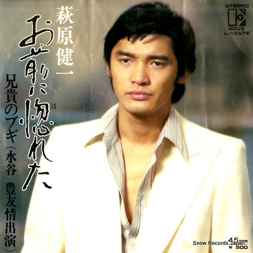 HAGIWARA, KENICHI omae ni horeta L-1257E