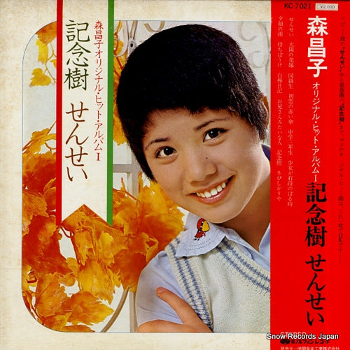MORI, MASAKO kinenju sensei / original hit album 1 KC-7021