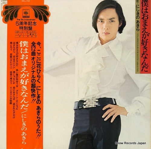 NISHIKINO, AKIRA you, precious one SOLJ-64