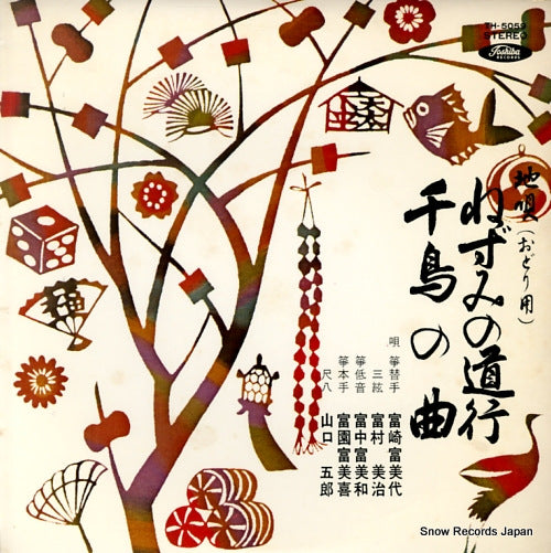 TOMIZAKI, FUMIYO jiuta nezuminomichiyuki chidorinokyoku TH-5059