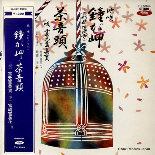 TOMIMOTO, FUMIKA jiuta kanegamisaki chaondo TH-5044