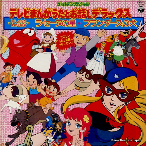 V/A tv manga uta to ohanashi deluxe CW-7039