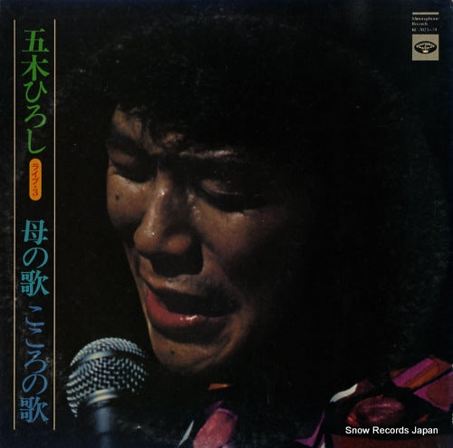 ITSUKI, HIROSHI live 3 / hahanouta kokoronouta KC-7023