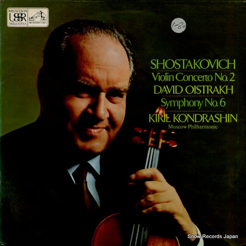 OISTRAKH, DAVID shostakovich; violin concerto no.2 ASD2447