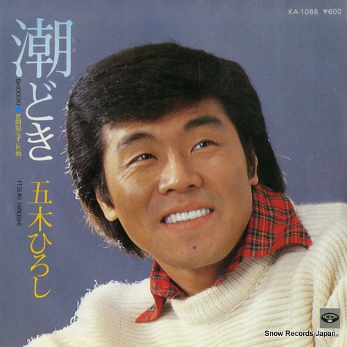 ITSUKI, HIROSHI shiodoki KA-1088