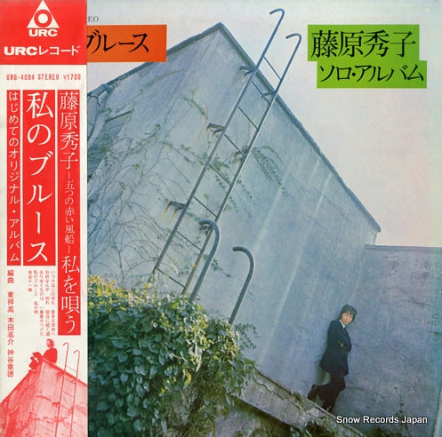 FUJIWARA, HIDEKO my blues URG-4004