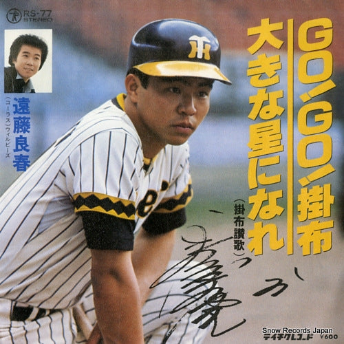 ENDO, YOSHIHARU go go kakefu RS-77