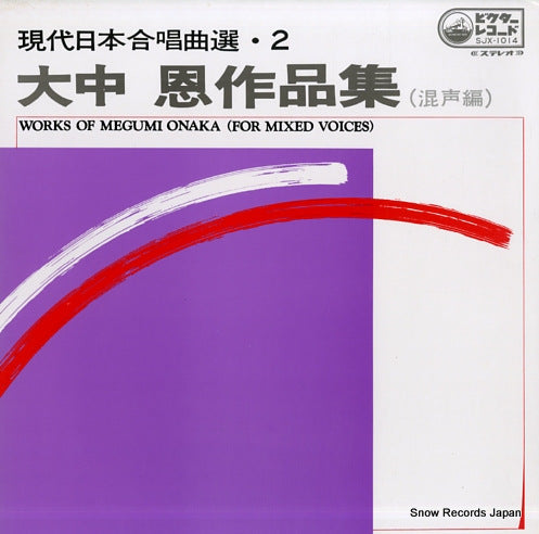 OHNAKA, MEGUMI works of megumi onaka (for mixed voices) SJX-1014