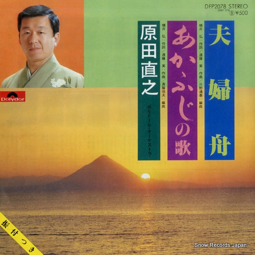 HARADA, NAOYUKI meotobune DFP2078