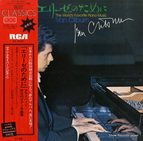 CLIBURN, VAN the world's favorite piano music SX-2731