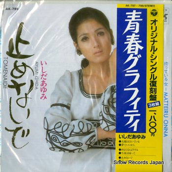 ISHIDA, AYUMI seisyun graffiti AK-797-799