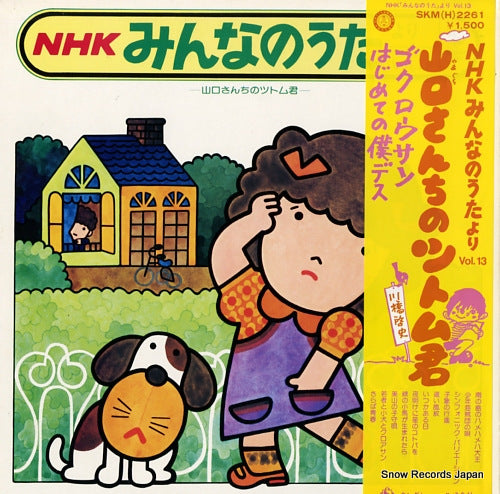 V/A nhk minna no uta yori vol.13 SKM(H)2261