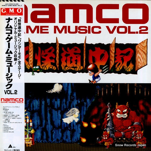 NAMCO namco game music vol.2 ALR-22914