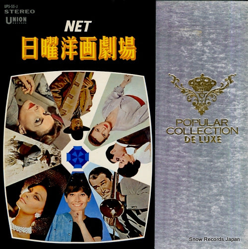 SCREEN-LAND ORCHESTRA, THE net sunday screen theater UPS-55-J