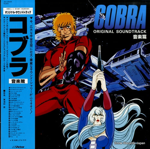 COBRA original soundtrack ongakuhen JBX-25005