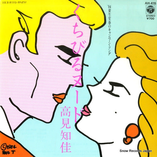 TAKAMI, CHIKA kuchibiru nude AH-415