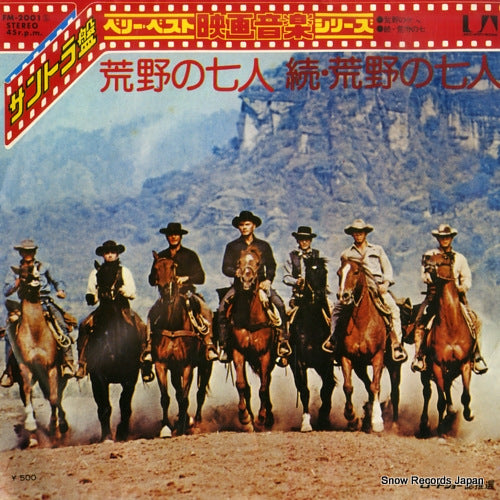 ORIGINAL SOUNDTRACK the magnificent seven FM-2001