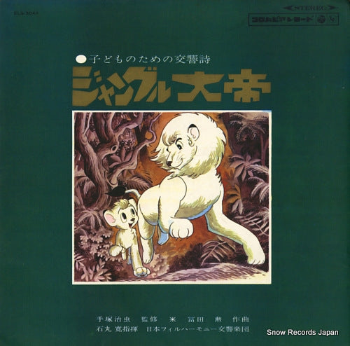 ISHIMARU, HIROSHI jungle taitei ELS-3044